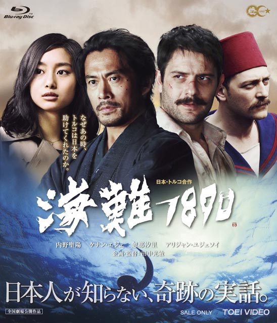 「海難1890」Blu-rayとDVD
